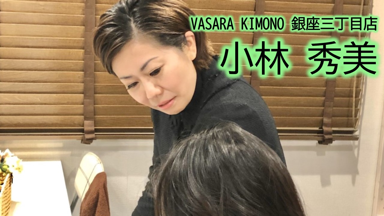 小林秀美