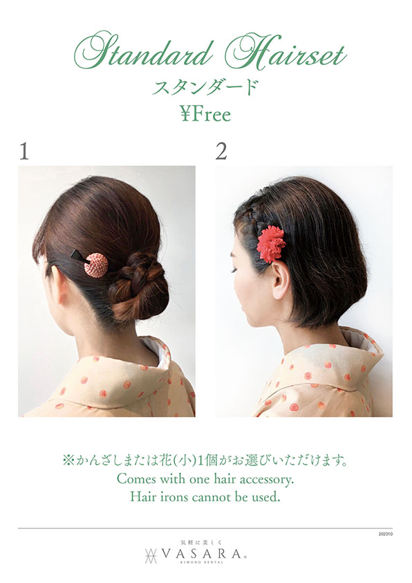 ヘアセット例1