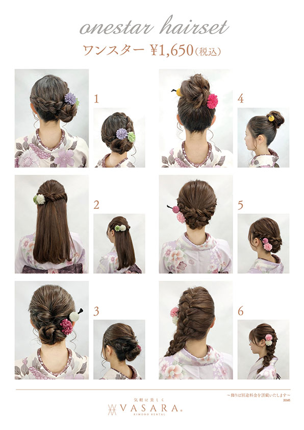 ヘアセット例2