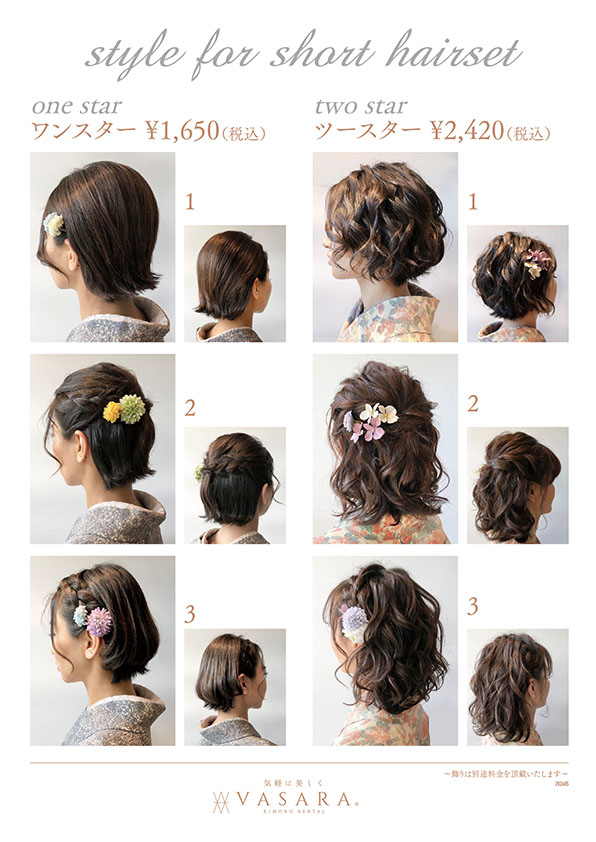 ヘアセット例3