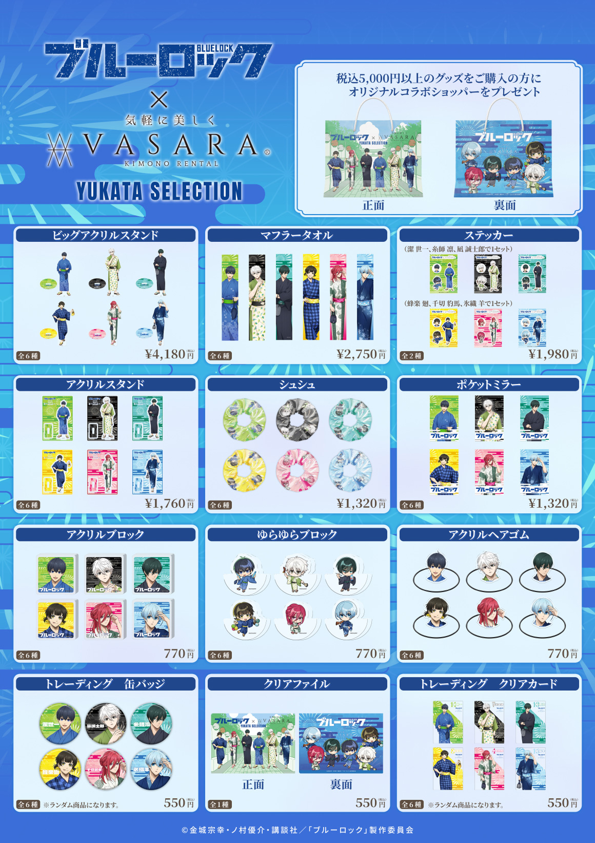 コラボグッズ一覧