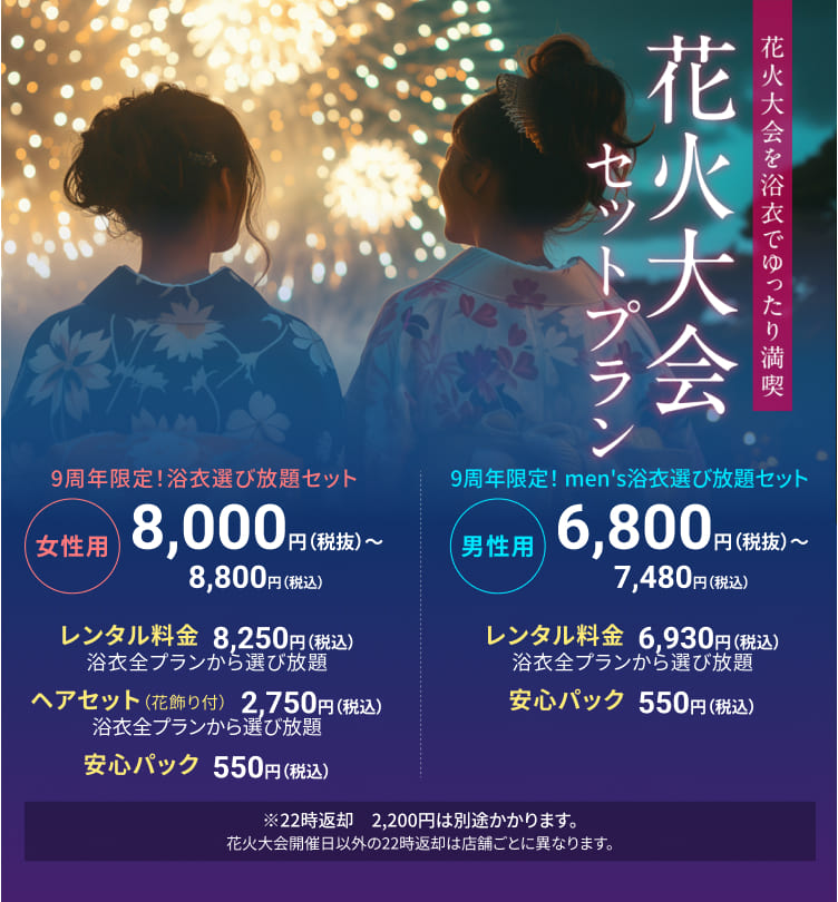 花火大会浴衣レンタル