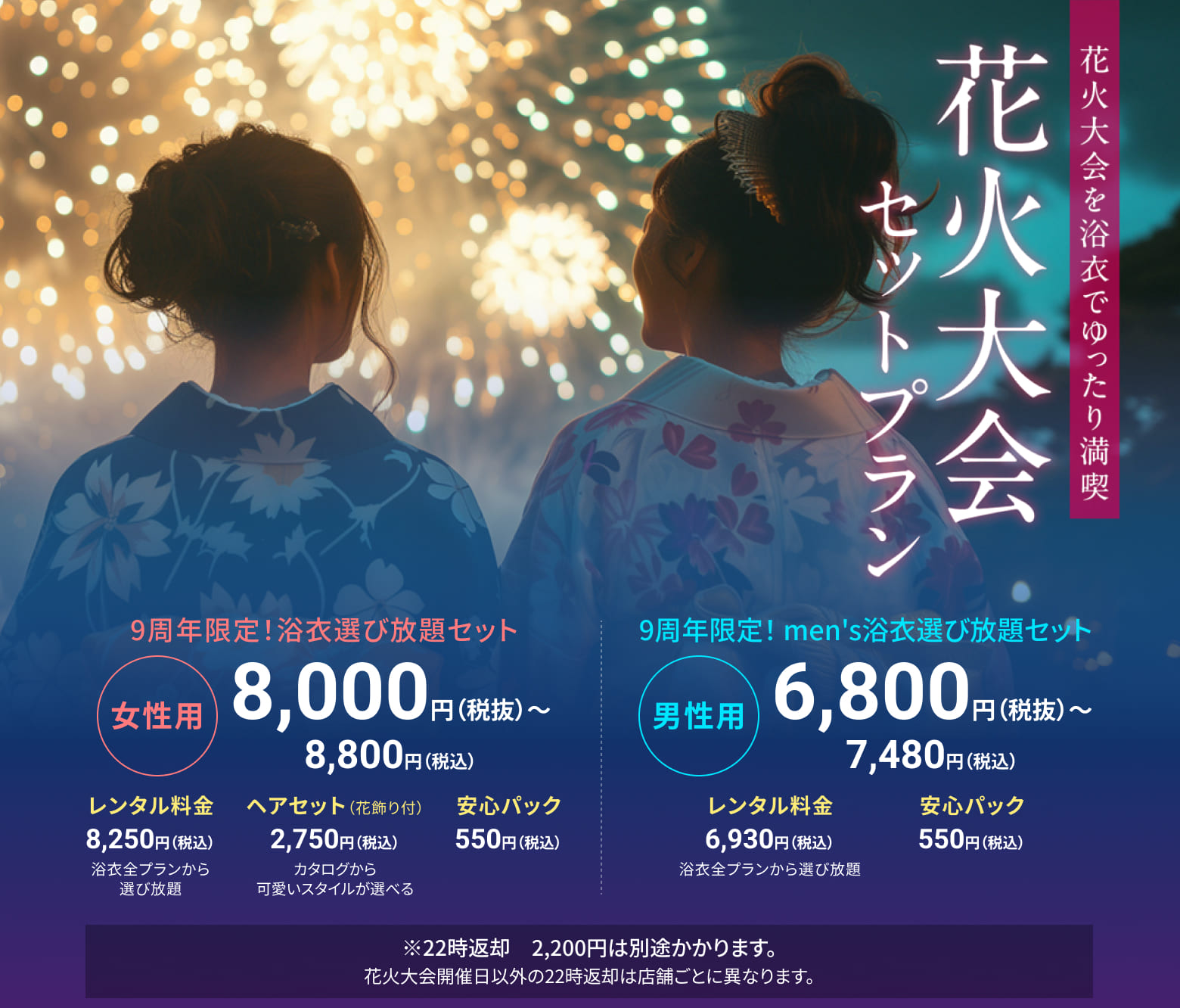 花火大会浴衣レンタル