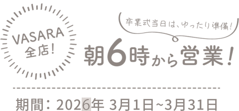朝6時から営業
