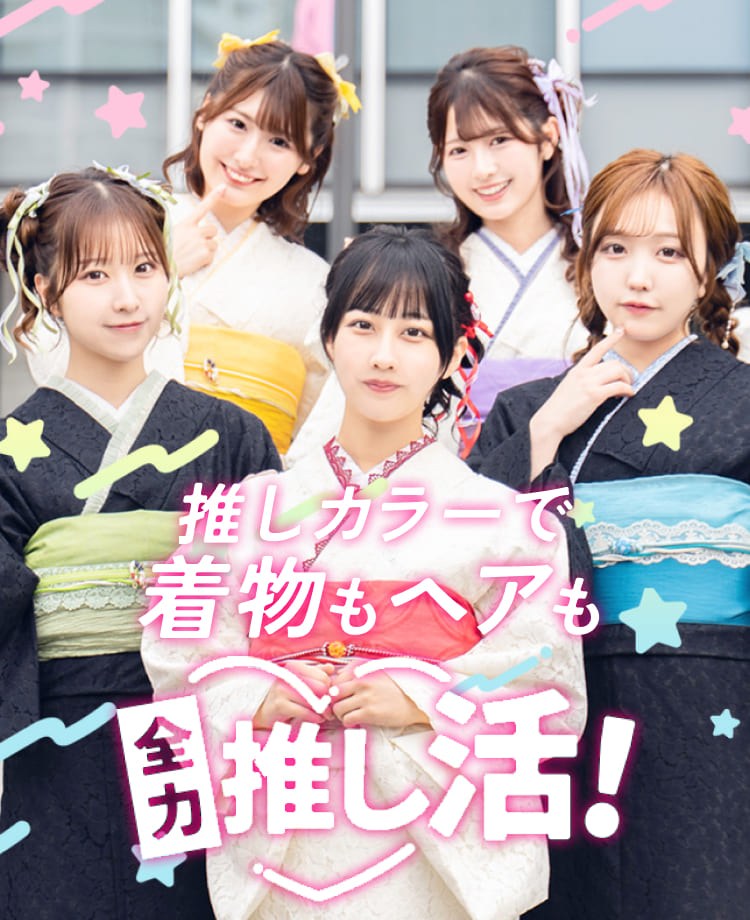 推しカラーで浴衣もヘアも全力推し活
