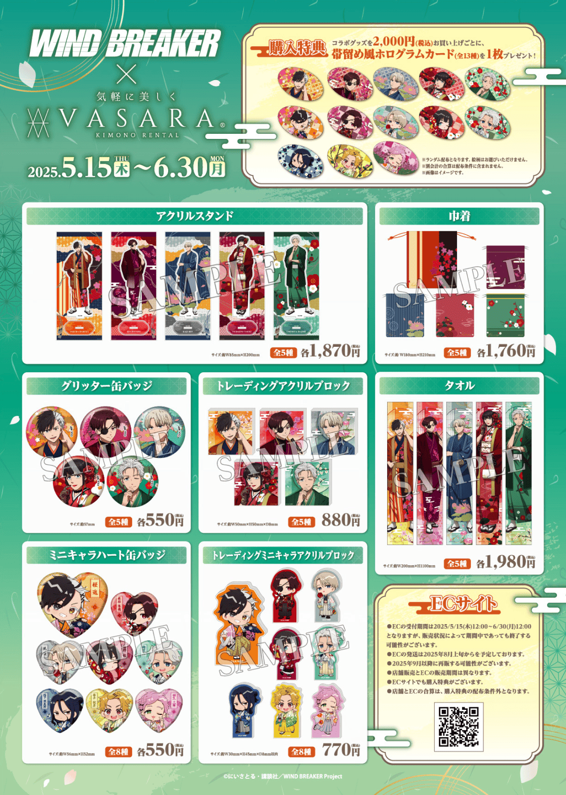 コラボグッズ一覧